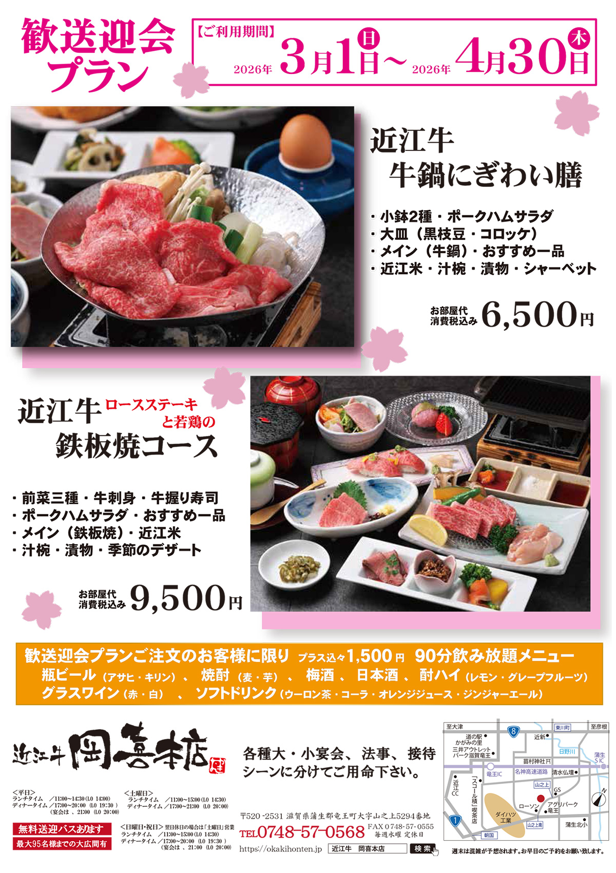 2026歓送迎会プラン