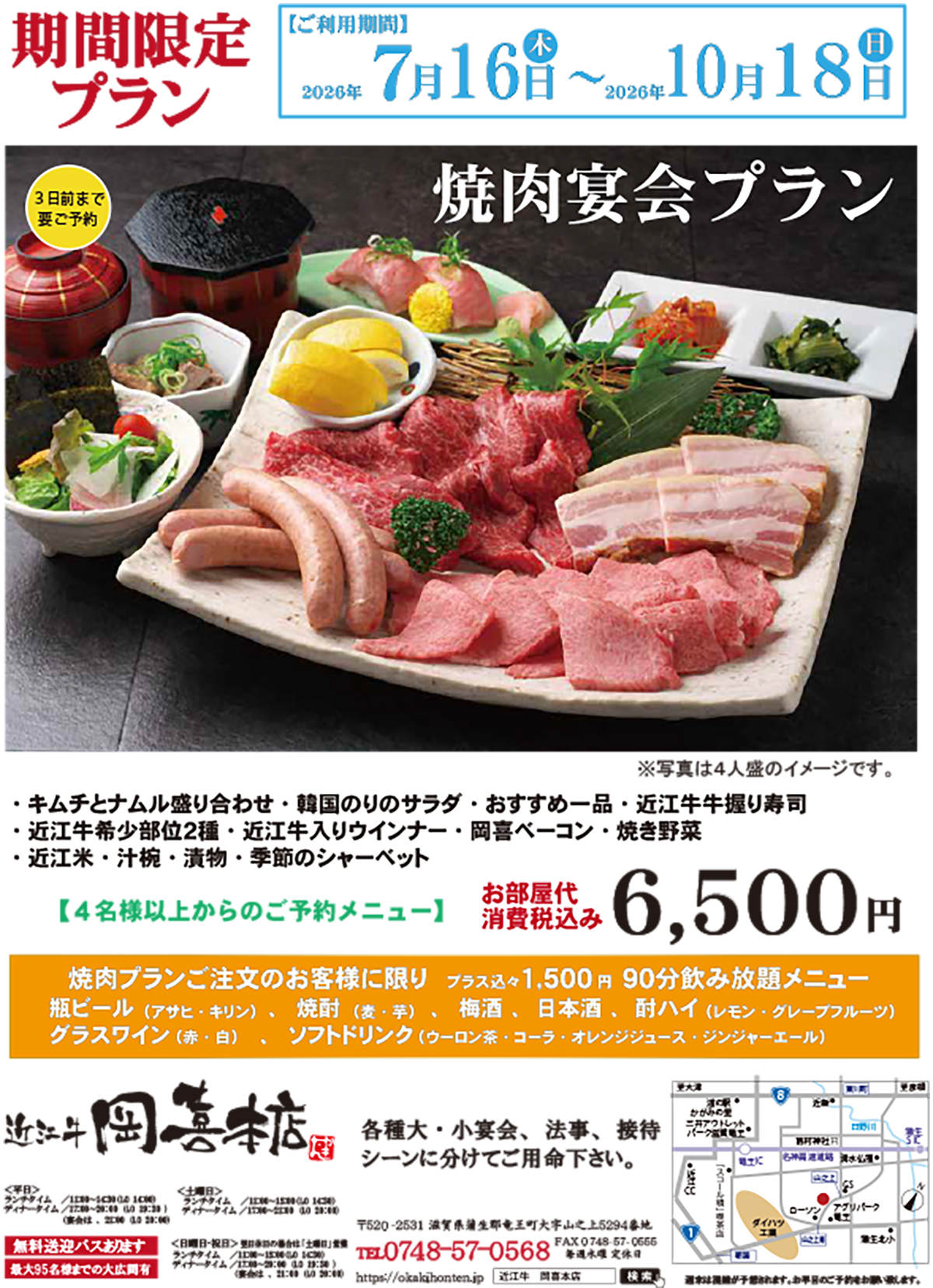 2026夏宴会プラン